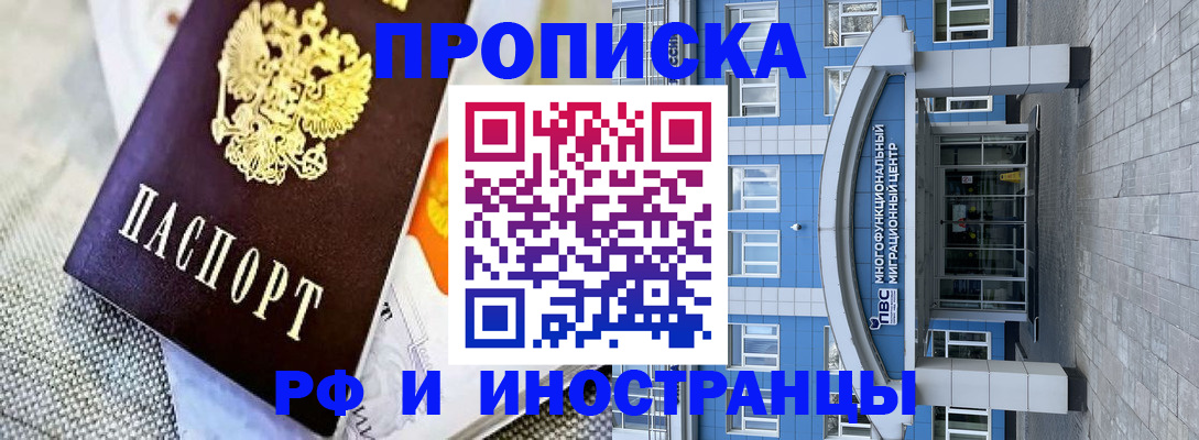 прописка законно в Хабаровском крае